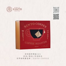 世界雙金 浸泡咖啡禮盒18入 世界咖啡雙金牌 Xinto Coffee, 1個