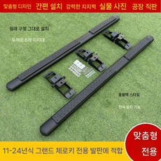 그랜드체로키 사이드 스텝 디딤대 조명 가이드 브래킷 없음 블랙 문짝, 쌍, 조명 없이, 그랜드체로키 올블랙 (11-24)