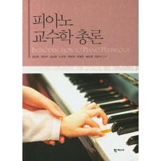 Hakjisa 鋼琴教學法總論, 金信英