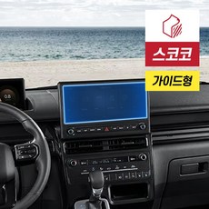 더 뉴 스타리아 페이스리프트 계기판 클러스터 액정보호필름 지문방지 저반사, 올레포빅