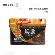 KOKUBO 小久保 炭番 鞋櫃除臭劑 150g, 1個