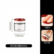 真空密封罐 玻璃收納罐 食品級保鮮盒 台灣製, 1個, 紅色抽真空密封罐500ML單支裝