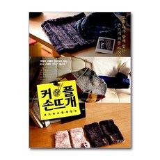 경향BP - 커플 손뜨개