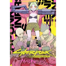 사이버펑크 : 엣지러너 MADNESS 1