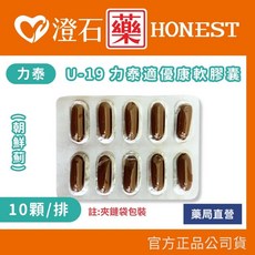 力泰適優康軟膠囊 (朝鮮薊) 10顆/排 50顆/包, 1個, 10顆/排 (夾鏈袋包裝)