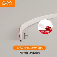 門縫密封條 木門縫隙隔音密封矽膠條 房門窗防漏風自粘防盜門密封條, 1個, 白色6米矽膠I型9*2mm