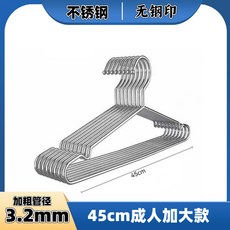 不鏽鋼衣架 實心加粗 防滑 承重力強 家用曬衣架 成人兒童適用 乾溼兩用+默認顏色+45cm, 默認顏色