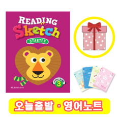 리딩스케치 스타터 Reading Sketch Starter 3 (+영어노트)