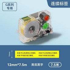 碩方 熱轉印 PET 標籤紙 連續標籤帶, 1個, 黃底黑字【12mm*7.5m】,3卷