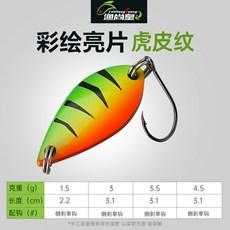 【釣友俱樂部】3D打印路亞餌 馬口亮片 釣翹嘴偏口鱸魚 金屬路亞亮片餌, 2#虎紋綠,3.5g, 1個