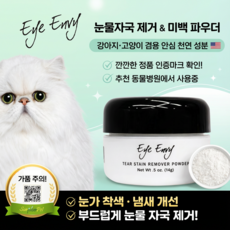 아이앤비 애완동물 지우개 파우더 제거 얼룩 냄새 흰색, 1개, 하얀색 14g 눈물 얼룩 제거 파우더