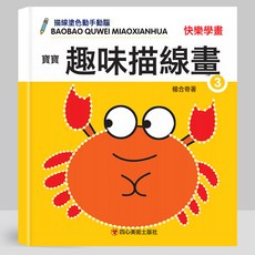 DFMEI 寶寶描線畫幼兒童繪畫啓蒙教材簡筆畫學畫畫本兒童塗色繪本書初學, 單本-寶寶趣味描線畫3:如圖