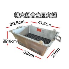 四角鋁烘爐（附鑄鐵子）, 加購 特大鑄鐵爐子