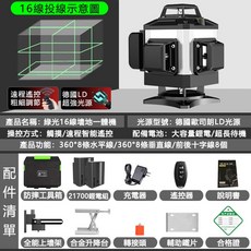 【台灣8H出貨】紅外線精準雷射水準儀 12/16電子水平儀 雙電池激光水平儀 綠光水準儀 高精度自動校正 貼磚貼地墨線儀, 1個, 【德國特厚全鋁機身頂配】綠光16線2電池