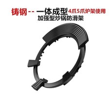煤氣竈防滑鍋架 燃氣竈通用 增高架 托爐架子 全鍋型通用, 1個, 新款半月 炒鍋 防滑架-1個