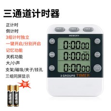 多通道計時器 - 廚房提醒/商用/實驗室/餐飲專用 四組倒計時定時器 - 耐用防水 聲音大, 1個, 白色-382【3組通道】