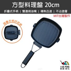 Need Lohas 方型料理盤 20cm 不沾鍋煎盤烤盤, 1個