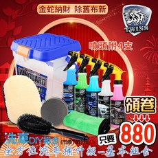 TWINS 全方位洗車桶組 升級版 (附4支噴頭) 洗車精/鐵粉/鋼圈/玻璃/水鍍膜 各500CC 洗車4件組, 1個, 基本款(市價1173現在只要880元)