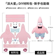 老街口 海綿寶寶DIY真皮包包閨蜜禮物手工縫制派大星材料包，自製獨特風格，送給女朋友的暖心選擇, 1個, 派大星diy材料包