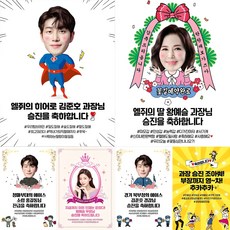 승진 현수막 취임 경찰 소방관 군인 진급 승급 포토 합격 축하 퇴직 플랜카드, G29 좋아쒀_승진(문구형), 1) 마감안함