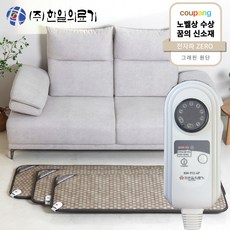 [전자파없는 26년형] 한일의료기 국내생산 전자파없는 절전형 그래핀 탄소방석 침대 소파 엉뜨 전기요 쇼파용 여행용 캠핑용 가방증정, 5단(55x180), 샌드