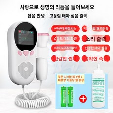 휴대용 태아 심음 측정기 임신 아기 심박수 모니터 소리 초음파 감지기 가정용 기기, 5. 연분홍 컬러 스크린 대용량 배터리 1쌍A