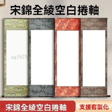 宋錦絹布捲軸 宋錦捲軸掛軸 刺繡掛軸定製空白仿複古風書法宣紙半生半熟, 孔雀藍--青碧--鎏金款【宋錦綾布】,四尺對開【44*185cm】