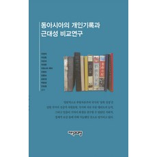 東亞個人記錄與近代性比較研究, 秦光暢, 知識與教養