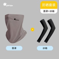 夏季冰袖面罩防嗮透氣男女百搭防曬面罩遮臉外賣神器輔助冰袖套裝, 豪華掛耳灰色+冰袖