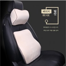 제조 업체 느린 자동차 머리 받침 쿠션 벨벳 메모리면 허리 보호 허리 패드 세트, 베이지_Headrest+허리지원, 1개