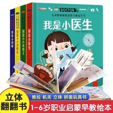 兒童職業體驗益智立體書3d立體機關書3-6嵗早敎寶寶啟懞推拉【椰子圖書 】, 我是小修理工,兒童職業啓蒙翻翻書