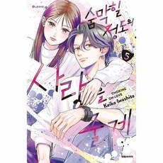 숨막힐 정도의 사랑을 줄게 5, 상품명