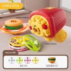 햄버거 감자튀김 UFO 팽이총 디스크 팽이 장난감 2in1, 감자튀김 조명 자이로 팽이