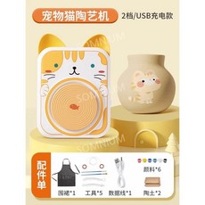 전기 도자기 물레 기계 갈색점토 특수 도구 세트 수제 DIY 장난감 미술 놀이, 오렌지 고양이 세트 (점토2개)