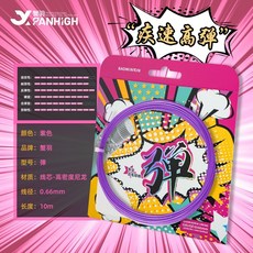 XY蟹羽BG61高彈力羽毛球綫0.61mm/0.63mm音爆彈系列耐用耐打高彈綫, 高彈耐打：彈系列【紫色】, 1個