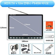 DMB TV 휴대용 안테나 모니터 캠핑용 경비실 플레이어 TV 7인치 소형, 9인치 TV 안테나 포함+32G 영상