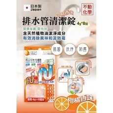 不動化學 排水管清潔錠(柑橘味) 4g*8錠/包【OC3】, 1個