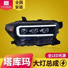 豐田塔庫瑪LED大燈總成(15-20款)專用，無損安裝，流水轉向日行燈，提升夜間行車安全與車輛辨識度, 塔庫瑪LED透鏡大燈 一對,對裝, 1個