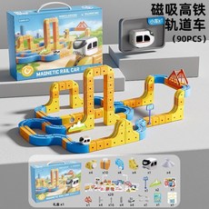 兒童益智磁吸軌道車 拼裝玩具, 1個, 百變磁力軌道車【懸浮倒立】90件套1高鐵,【高檔禮盒裝】百變拼搭軌道強磁技術不脫軌