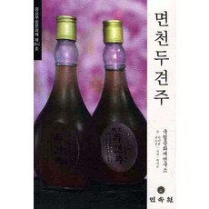 면천두견주: 중요무형문화재 제86-나호, 민속원, 최숙경,박덕훈 공저/백지순 그림