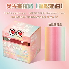 彩虹記號貼 長條便利貼 透明便簽貼 可撕拉筆記貼, 1個, 蓬鬆奶油