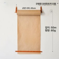 롤페이퍼거치대 벽걸이형 크라프트지 종이 미술 드로잉 카페 식당 메뉴판 인테리어, 1개