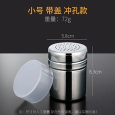 304不鏽鋼 大號撒粉罐 帶蓋 衝孔, 1個