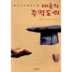 大陸手斧, 李隆助,林炳武,河文植 共著, 知識產業社