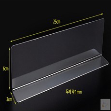 상품분리칸막이 제품진열대 미니 투명 파티션 25x6cm 접착 부착형 책상 소품 정리, 상세페이지 참조