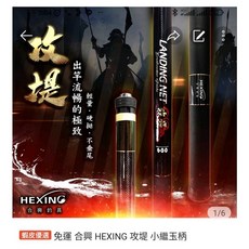 HEXING 攻堤 磯玉柄 600 磯釣撈網手柄
