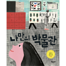 [사은품]나만의 박물관