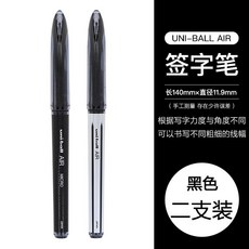 三菱 Uni-ball AIR UBA-188 簽字筆 繪圖筆 草圖筆 自由控墨, 1個, 【2支裝】黑色0.5mm+0.7mm