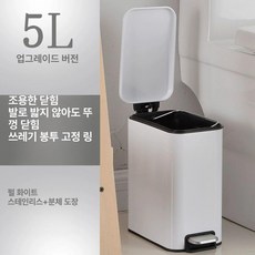 30리터 쓰레기통 페달 휴지통 대용량, 5L 버전 진주 화이트 폭 14CM