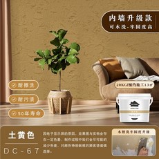 稻草漆 生態塗料 藝術塗料 肌理漆 鄉村風塗料 泥土牆 民宿設計 室內外塗料 稻草泥手工紋理 輕鬆打造鄉村風, 1個, 土黃色【高端內牆】水擦洗牢固度升級款
